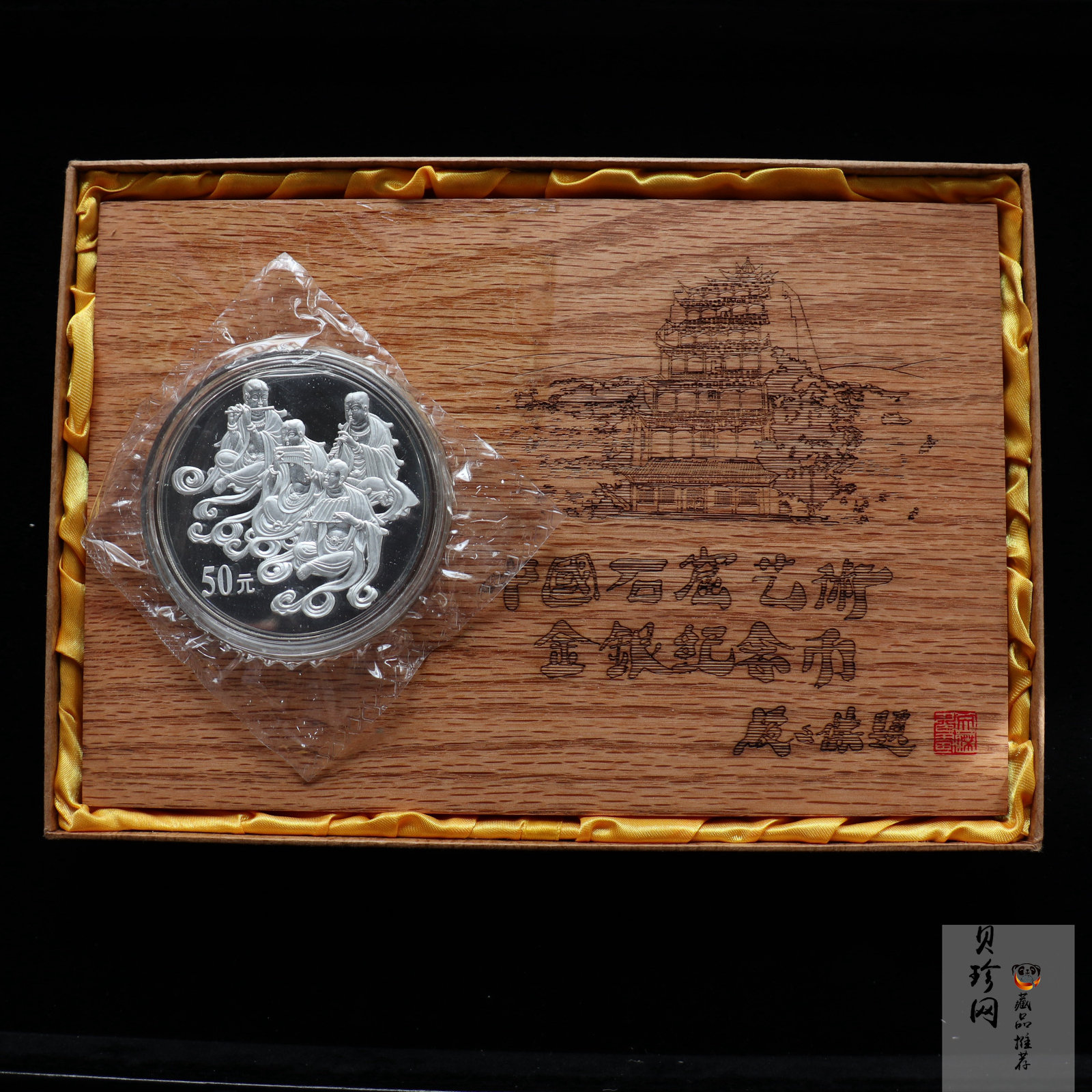 【010404】2001年中国石窟艺术（敦煌）金银纪念币-唐代奏乐图5盎司高浮雕精制银币