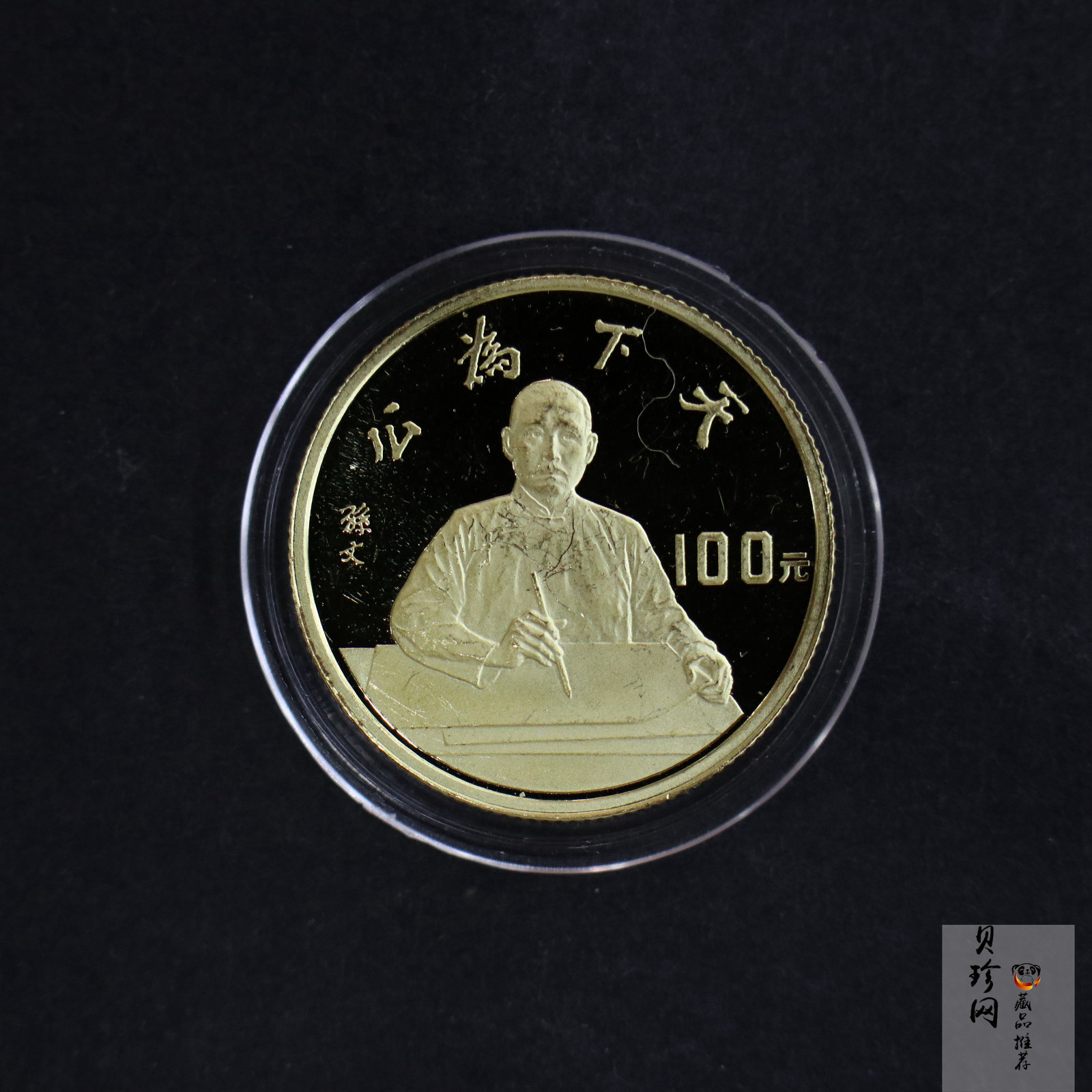 【910702】1991年辛亥革命80周年8克精制金币