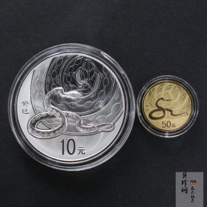 【139010】2013蛇年生肖金银币2枚一套