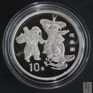 【981105】1998版迎春图1盎司普制银币