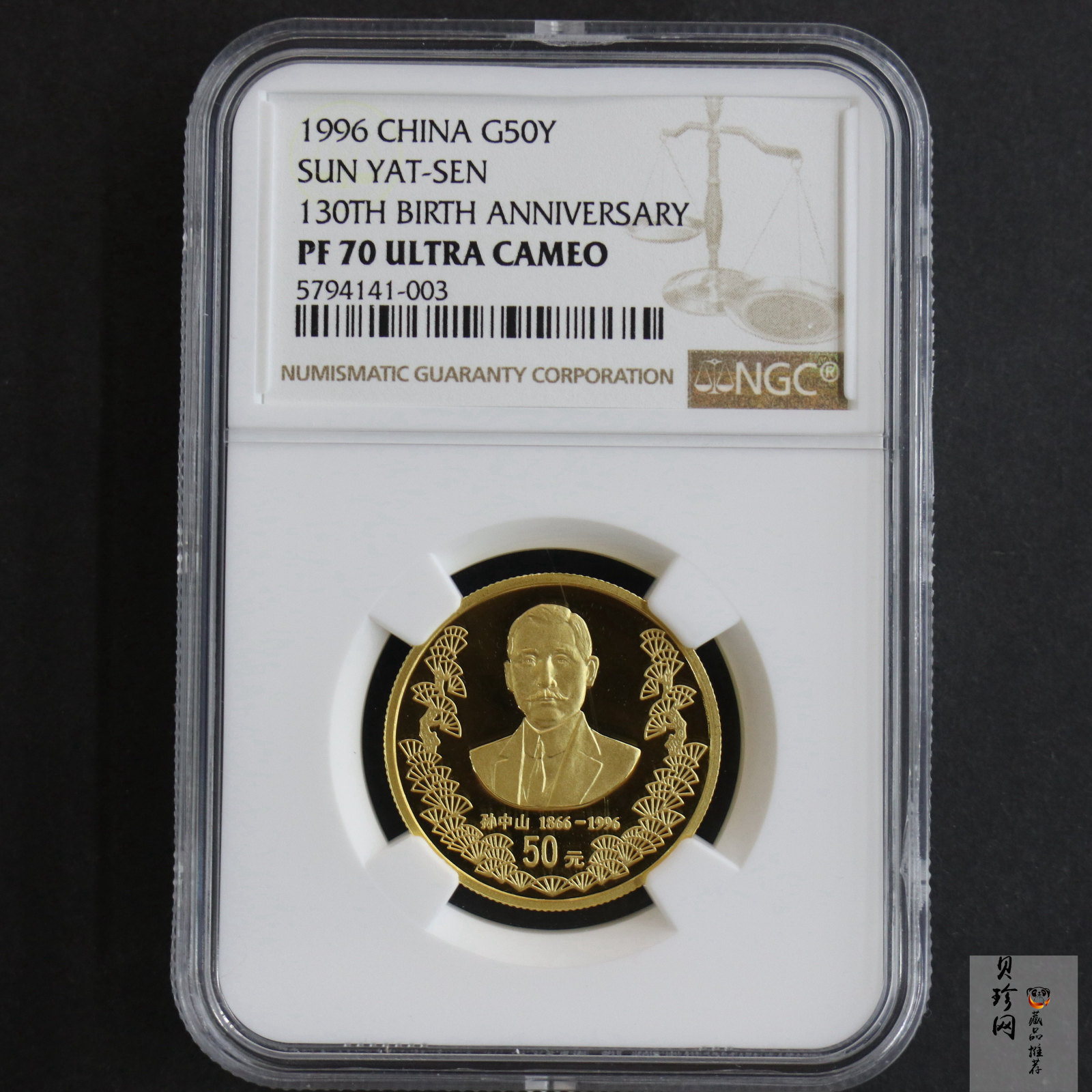 【960701】1996年孙中山诞辰130周年金纪念币1/2盎司精制金币