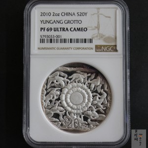 【100905】2010年中国石窟艺术-云冈2盎司精制银币