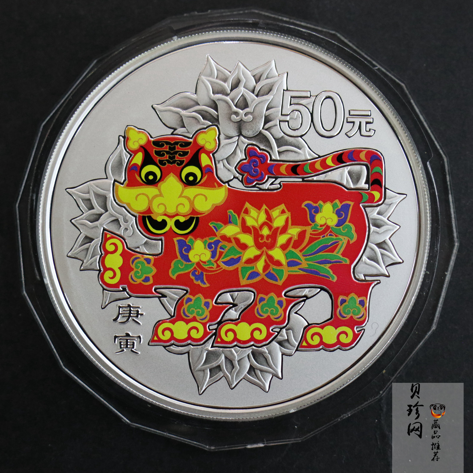 【090812】2010年庚寅虎年生肖5盎司精制彩银币