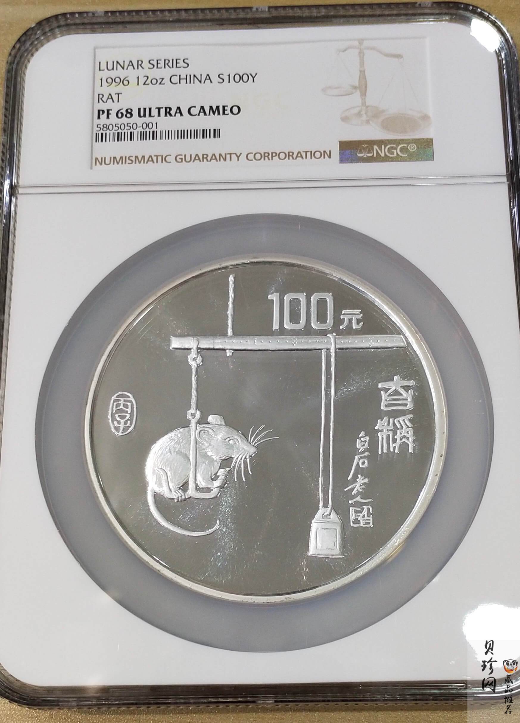 【960606】1996中国丙子（鼠）年银纪念币12盎司精制银币