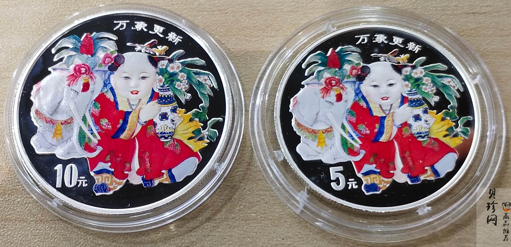 【989220】1998年中国传统吉祥物万象更新精制彩色纪念币1盎司+1/2盎司彩银币两枚一套