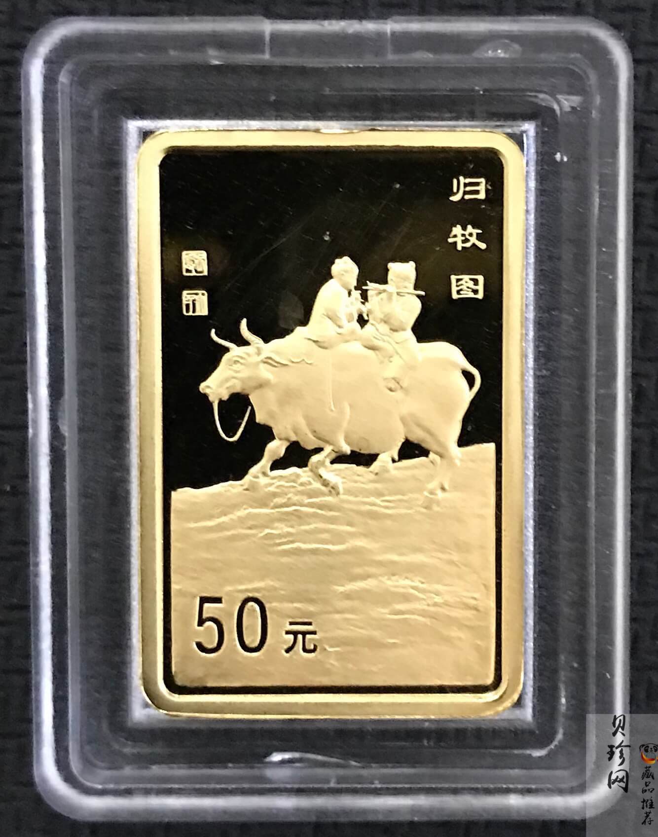 【990401】1999年中国近代国画大师张大千金银纪念币-归牧图1/2盎司长方形精制金币