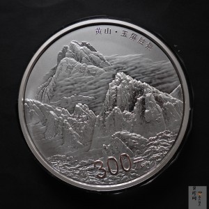 【130604】2013年世界遗产黄山-玉屏胜景1公斤精制银币