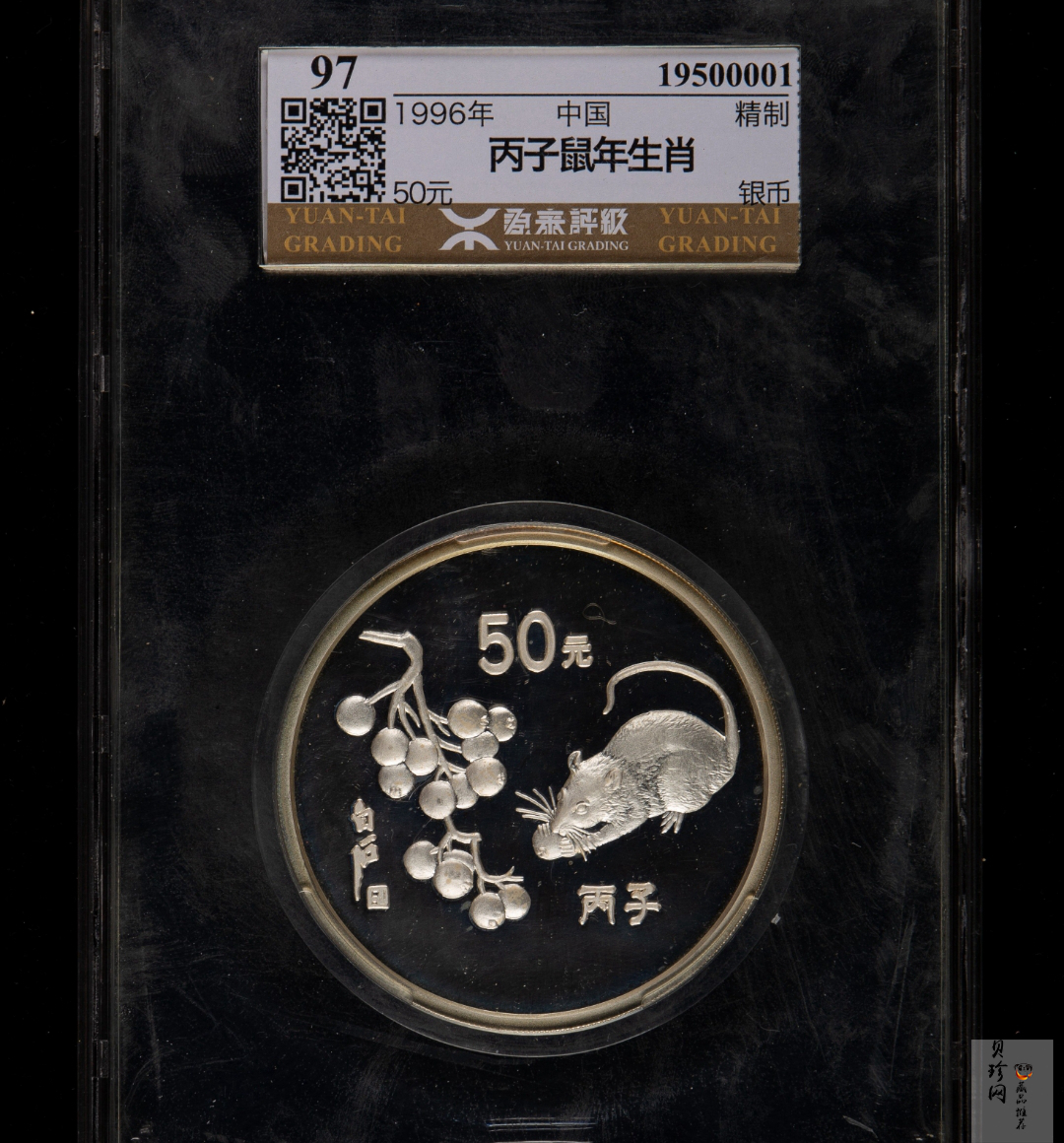 【960607】1996中国丙子（鼠）年银纪念币5盎司精制银币
