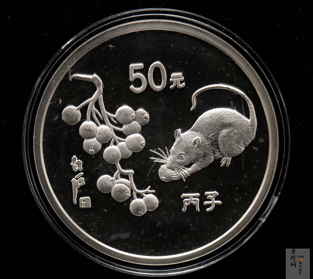【960607】1996中国丙子（鼠）年银纪念币5盎司精制银币