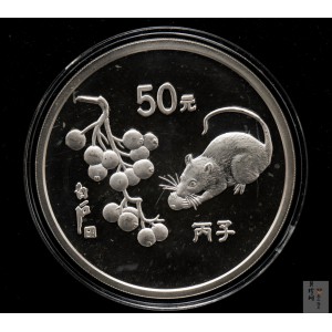 【960607】1996中国丙子（鼠）年银纪念币5盎司精制银币