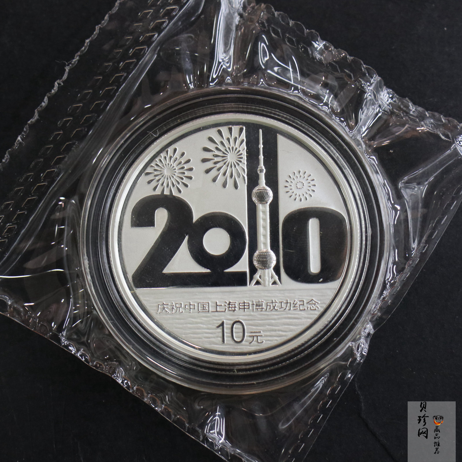 【021302】2002年庆祝中国上海申博成功金银纪念币1盎司精制银币