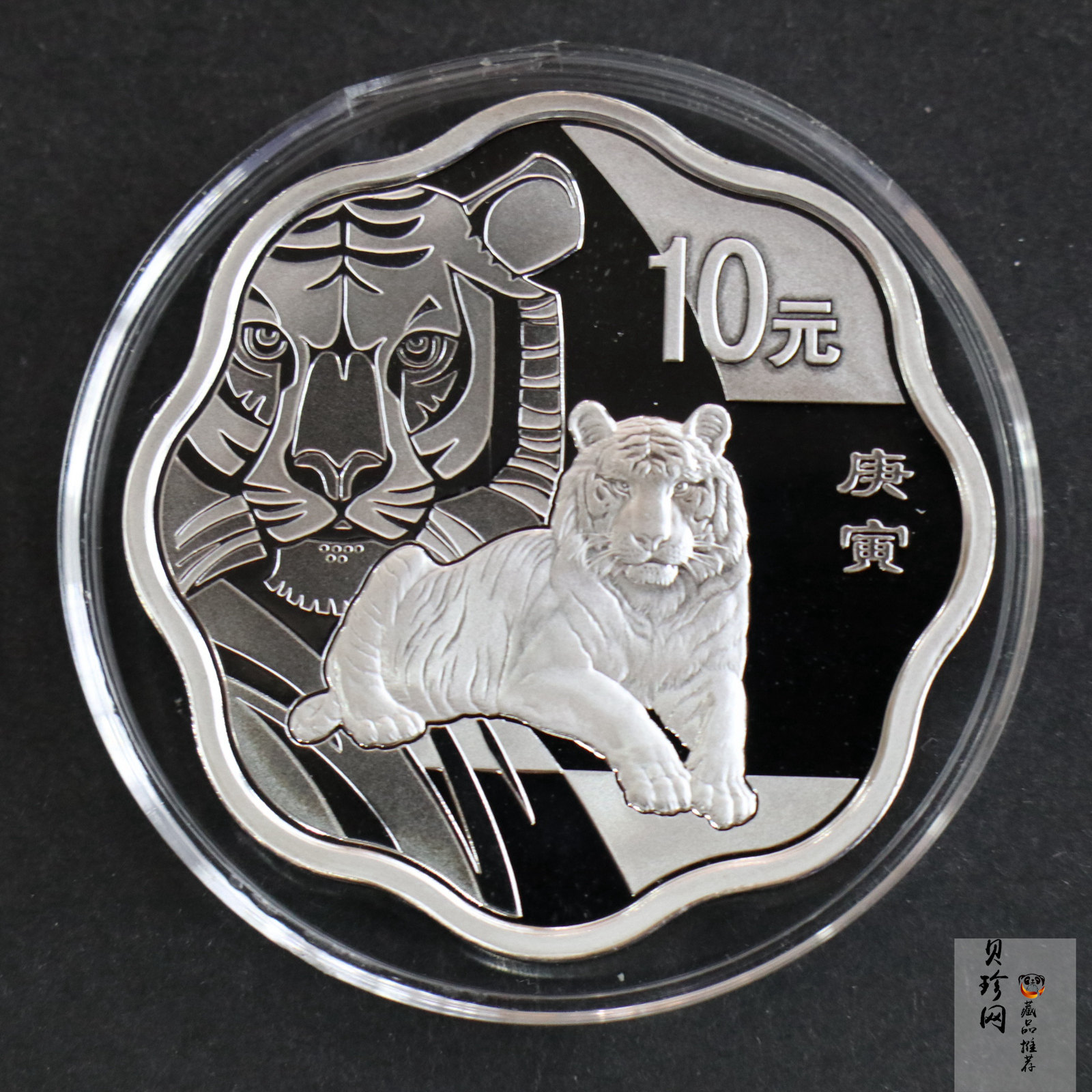 【090808】2010年庚寅虎年生肖1盎司梅花形精制银币