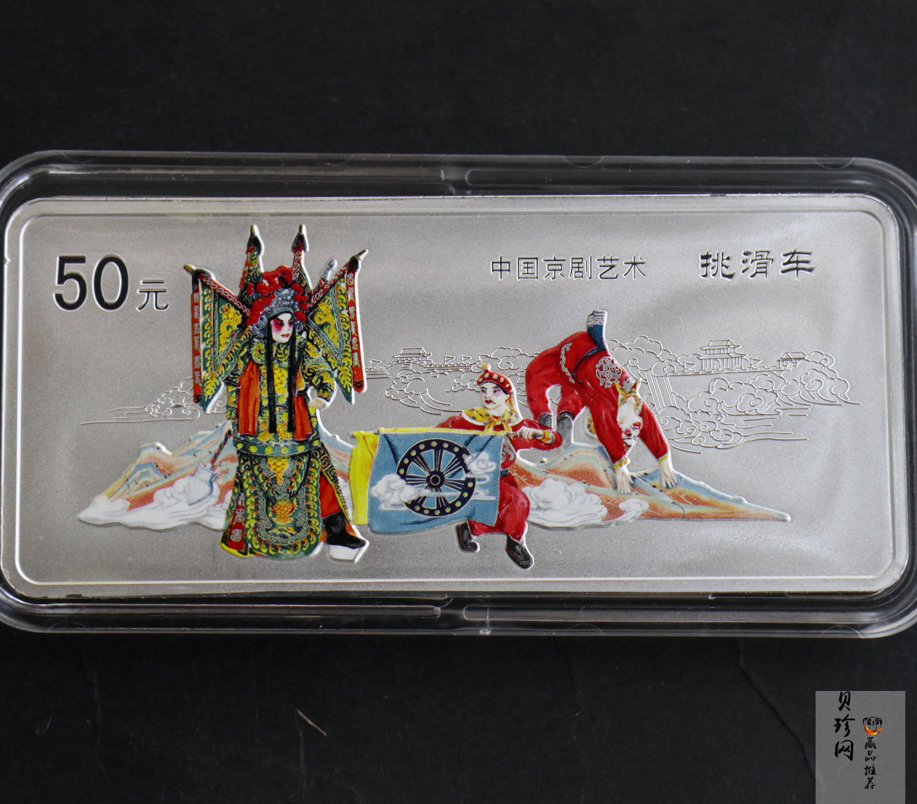 【021202】2002年中国京剧艺术彩色金银纪念币（第4组）-挑滑车5盎司彩色精制银币