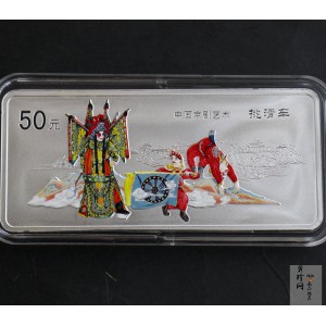 【021202】2002年中国京剧艺术彩色金银纪念币（第4组）-挑滑车5盎司彩色精制银币