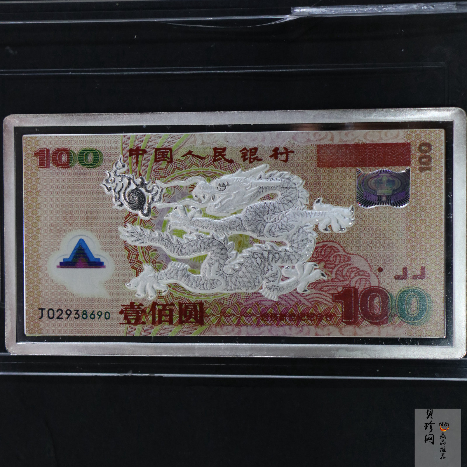 【019130】2000年迎接新世纪纪念钞贵金属微缩版
