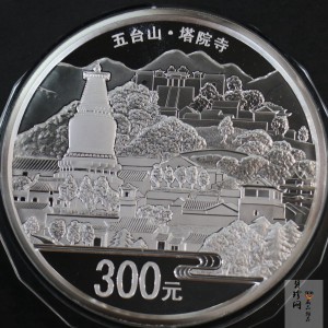 【120404】2012年中国佛教圣地-五台山 塔院寺1公斤精制银币