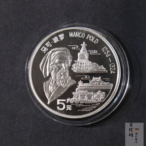 【929190】1992年马可·波罗像15克精制银币