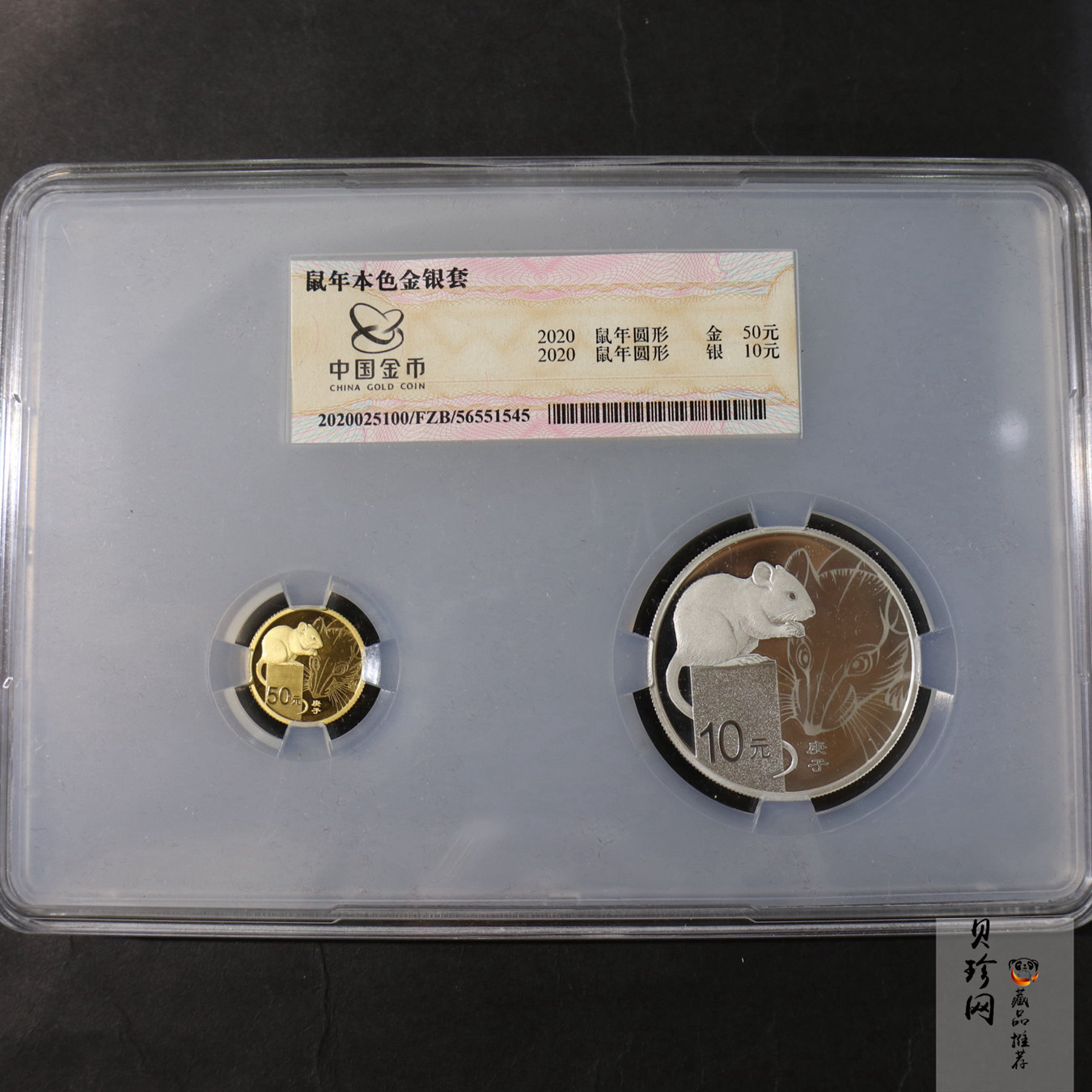 【209030】2020年庚子鼠年生肖圆形金银币2枚一套