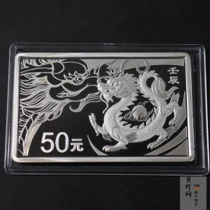 【111510】2012年壬辰龙年生肖5盎司长方形精制银币