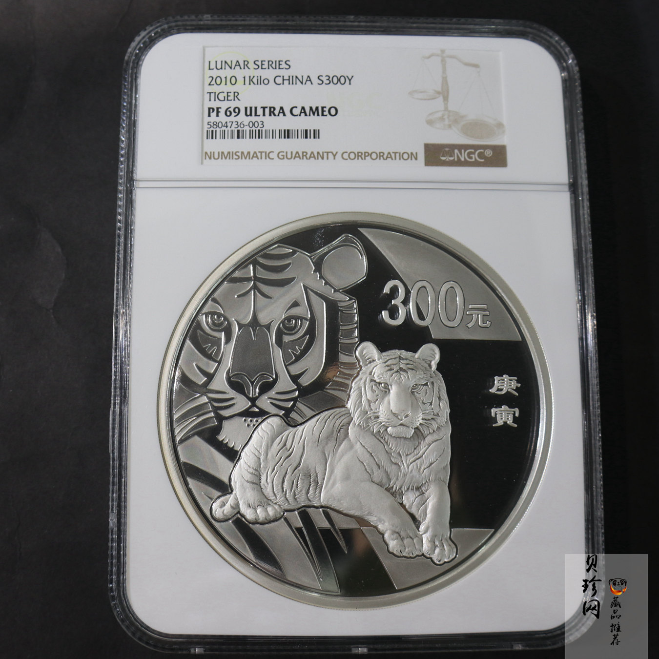 【090814】2010年庚寅虎年生肖1公斤精制银币