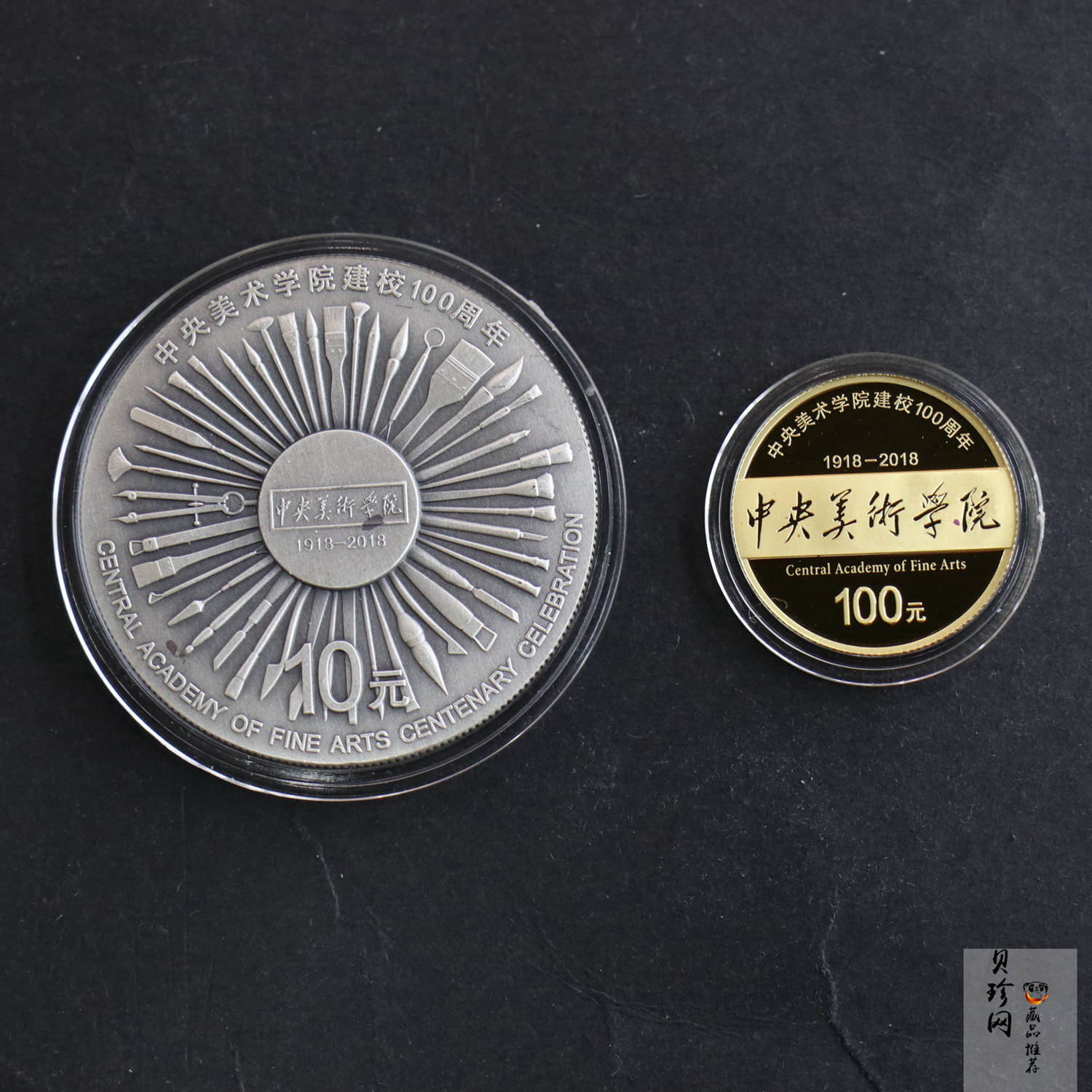 【189030】中央美术学院建校100周年金银纪念币30克圆形银+8克圆形金质纪念币