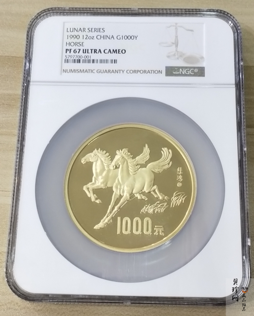 【900201】1990中国庚午（马）年-奔马图12盎司精制金币