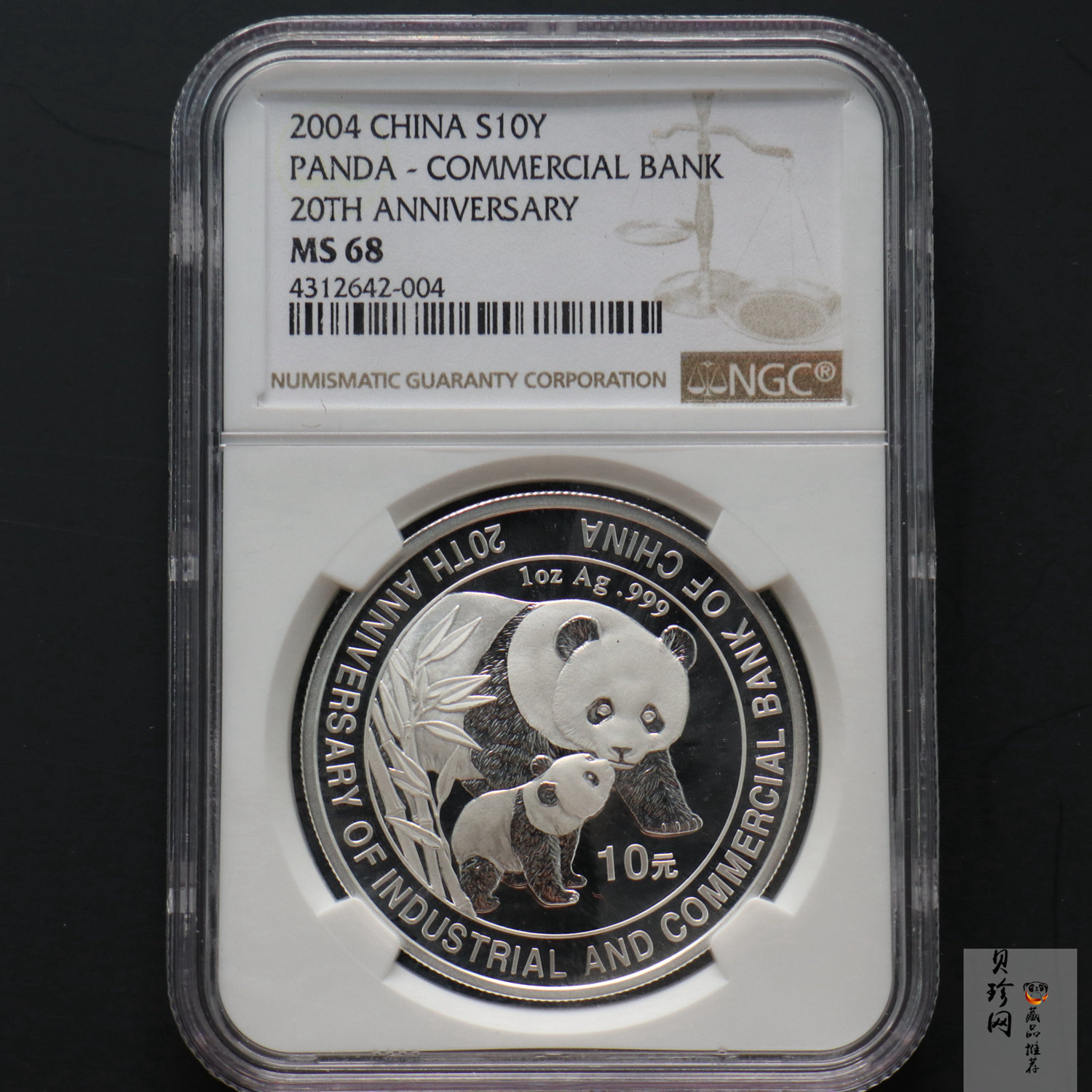 【041002】2004年中国工商银行成立20周年银纪念币-母子熊猫1盎司普制银币