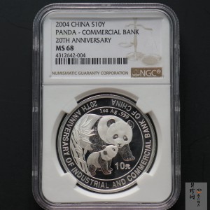 【041002】2004年中国工商银行成立20周年银纪念币-母子熊猫1盎司普制银币