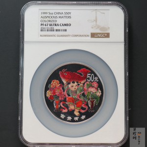 【990901】1999年中国传统吉祥图（富贵有余）纪念银币5盎司彩色精制银币
