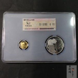【209030】2020年庚子鼠年生肖圆形金银币2枚一套