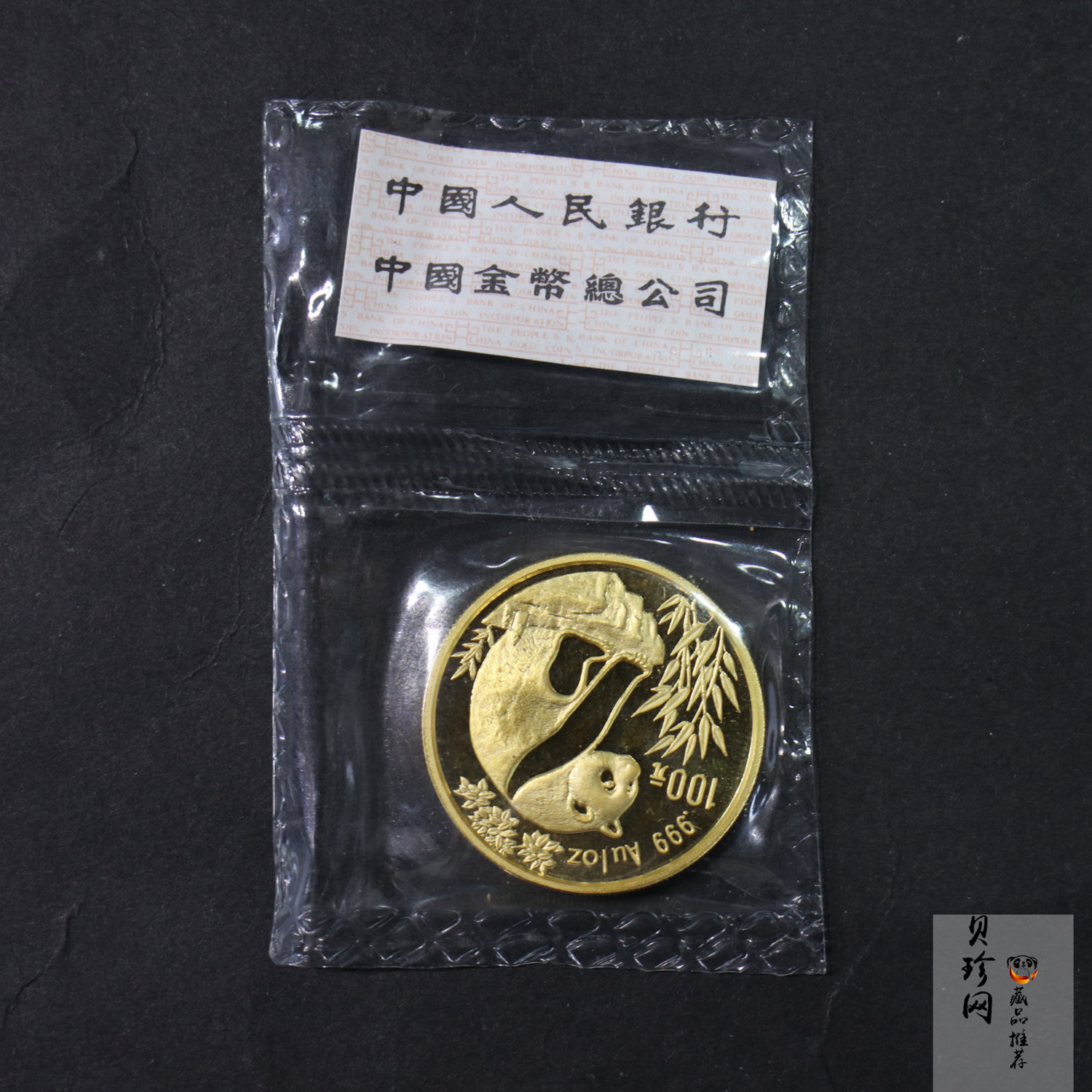 【930101】1993年熊猫1盎司普制金币