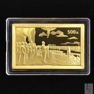 【990601】1999年中华人民共和国成立50周年金银纪念币-开国大典5盎司长方形精制金币