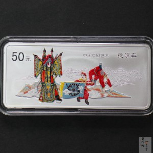 【021202】2002年中国京剧艺术彩色金银纪念币（第4组）-挑滑车5盎司彩色精制银币