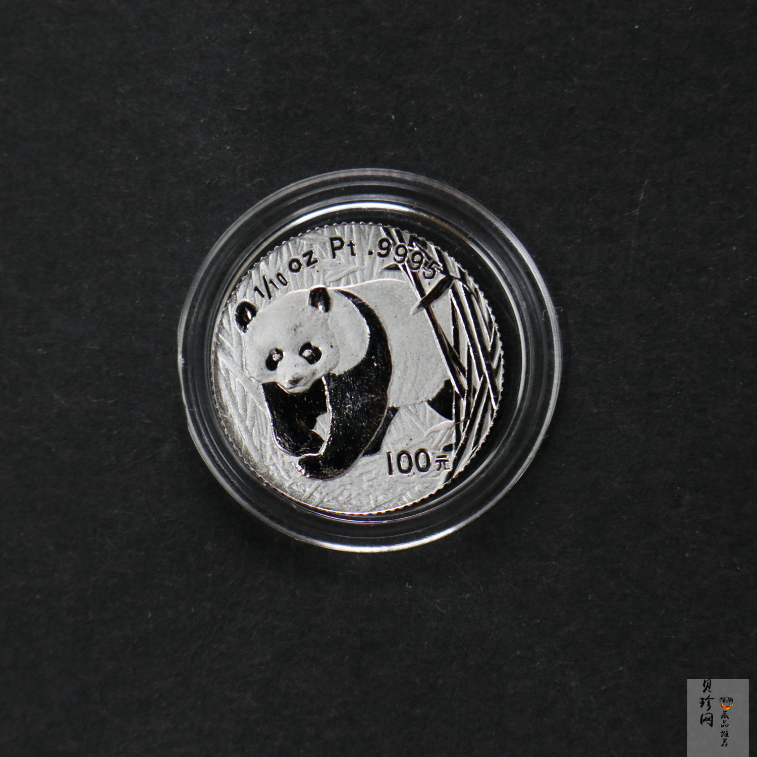 【020202】2002年中国熊猫金币发行20周年银铂纪念币1/10盎司精制铂币