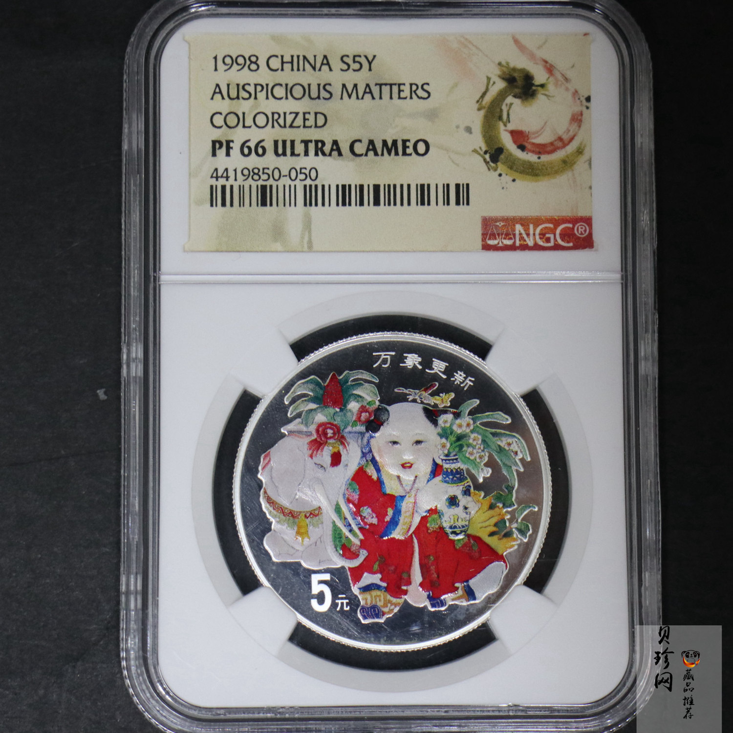 【981004】1998年中国传统吉祥图（万象更新）金银纪念币1/2盎司彩色精制银币