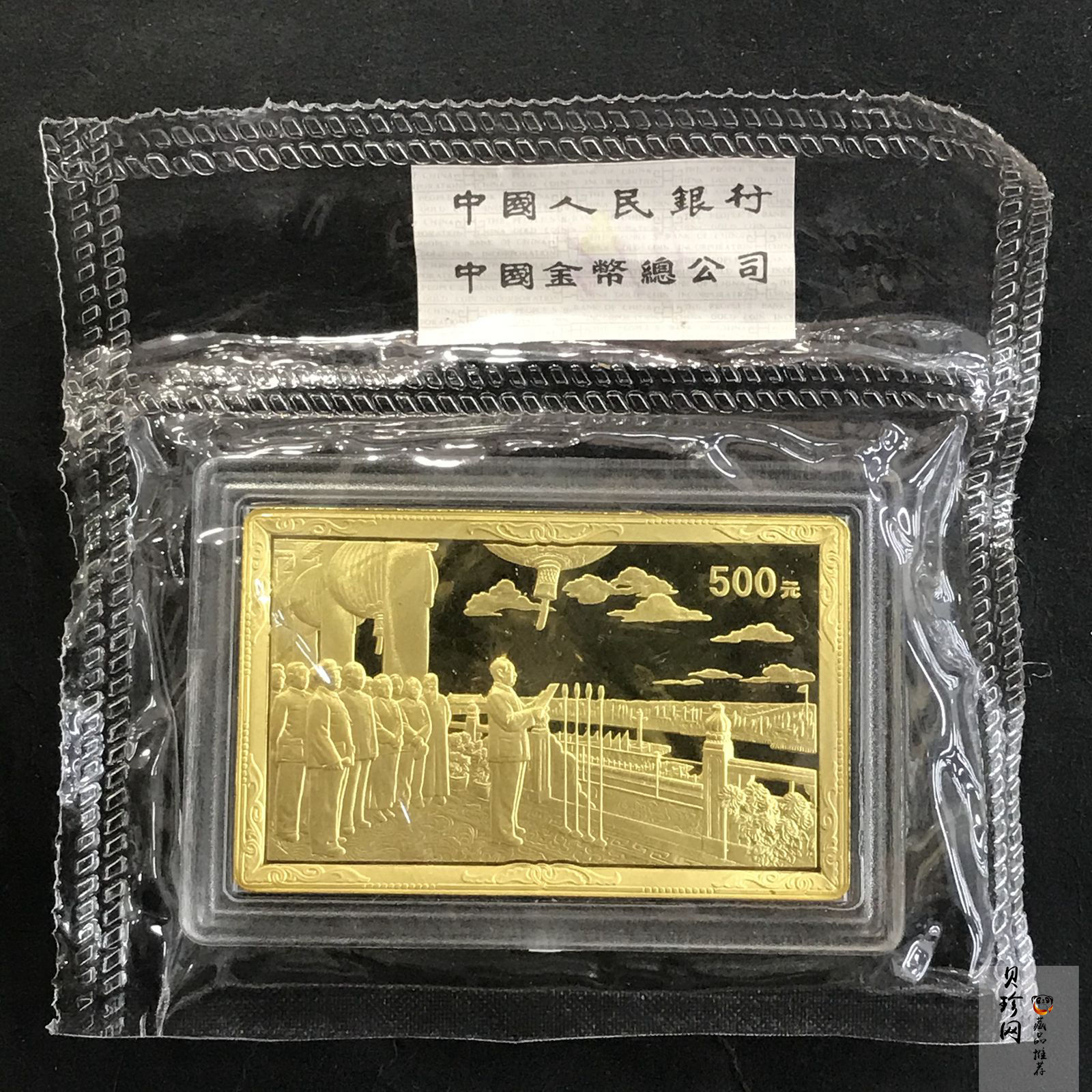 【990601】1999年中华人民共和国成立50周年金银纪念币-开国大典5盎司长方形精制金币