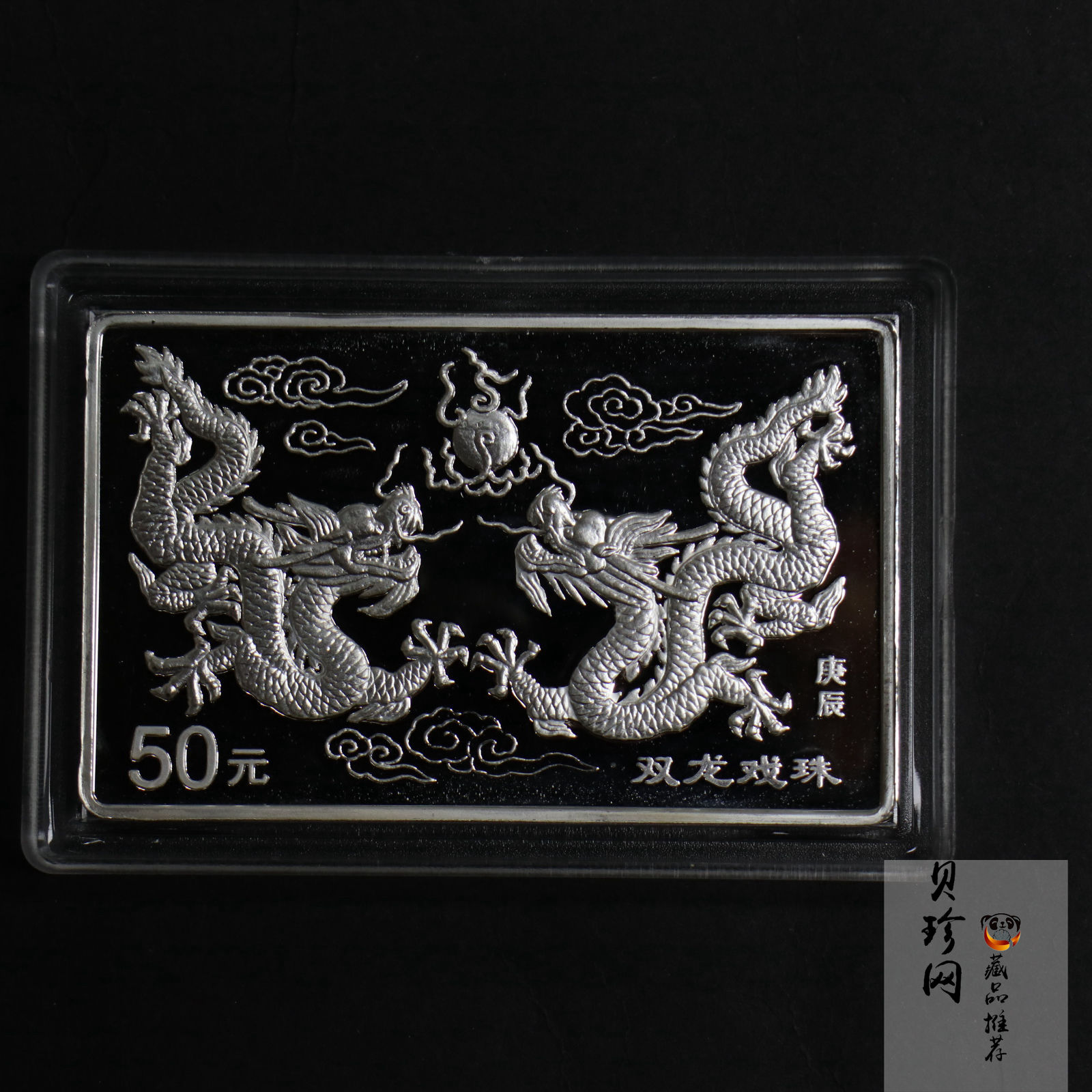 【000307】2000中国庚辰（龙）年金银纪念币-双龙戏珠5盎司长方形精制银币