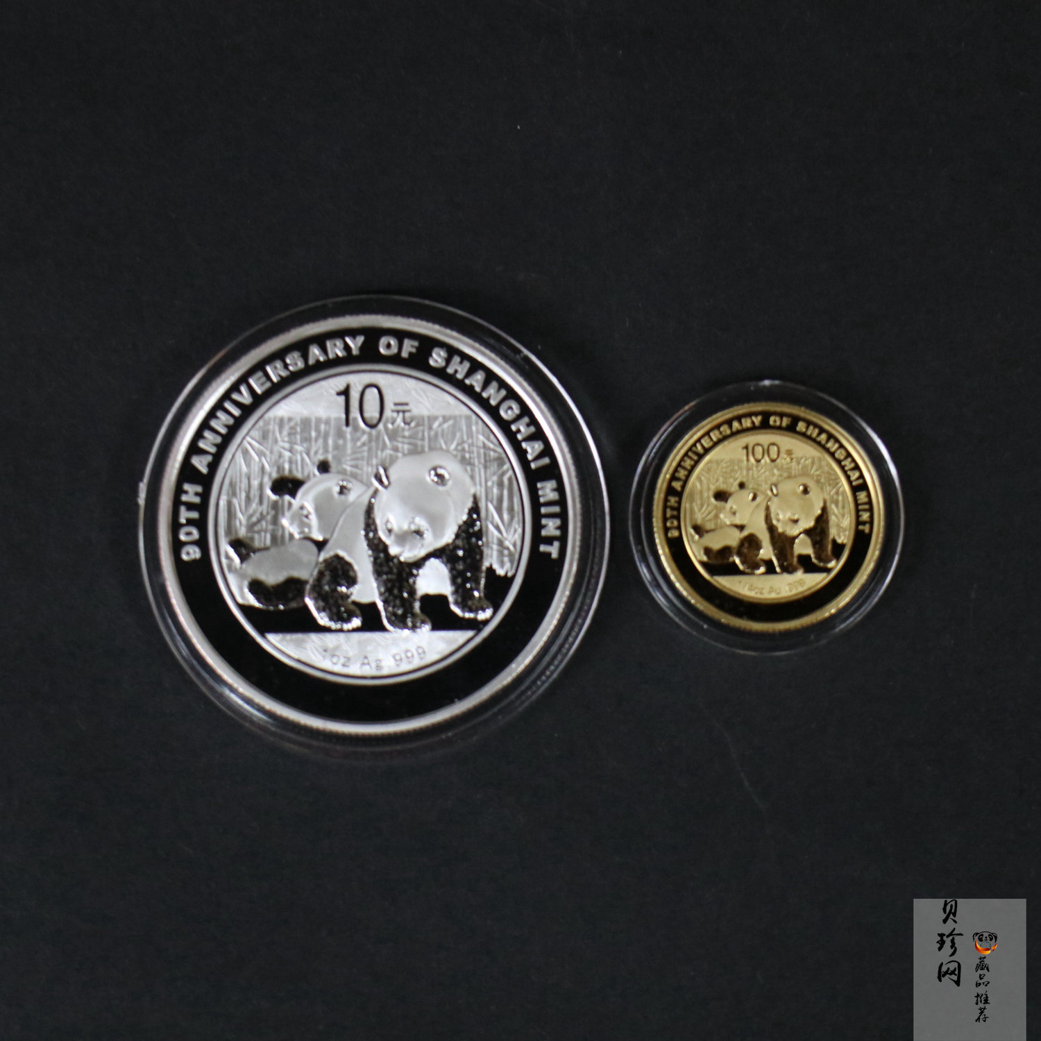 【109060】2010年上海造币有限公司成立90周年熊猫普制金银币2枚一套