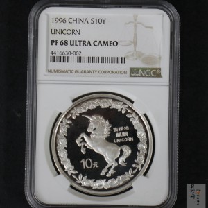 【960911】1996版麒麟银纪念币1盎司精制银币