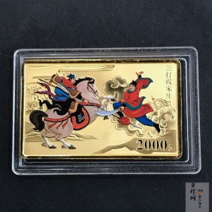 【100302】2010年中国古典文学名著《水浒传》第（2）组-三打祝家庄5盎司彩金币