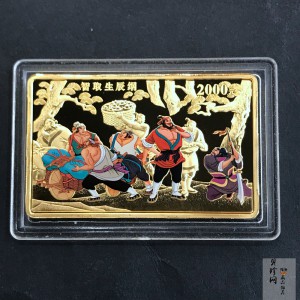 【090502】2009年中国古典文学名著《水浒传》第（1）组-智取生辰纲5盎司长方形精制彩金币
