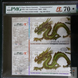 【209060】2020年PMG成立15周年银龙双连体纪念银钞