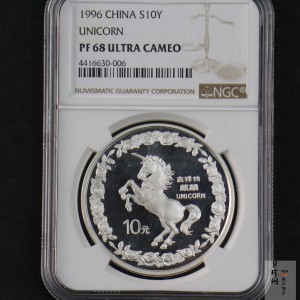 【960911】1996版麒麟银纪念币1盎司精制银币