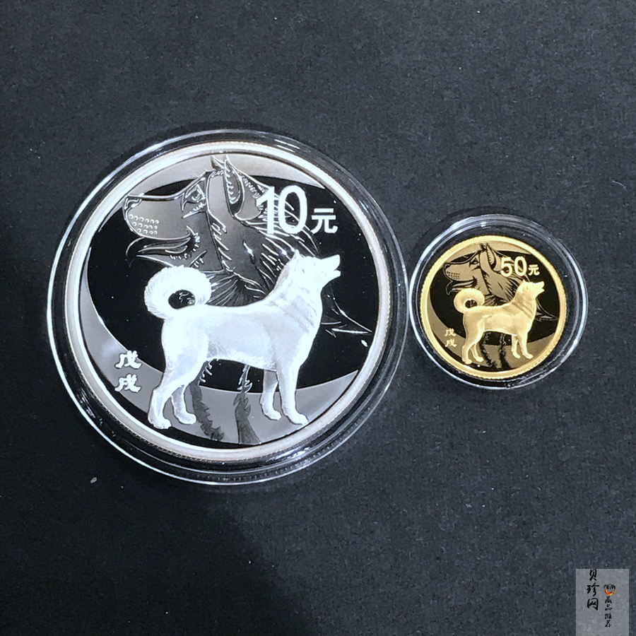 【189360】2018年戊戌狗年生肖精制金银币二枚一套
