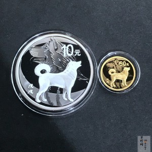 【189360】2018年戊戌狗年生肖精制金银币二枚一套