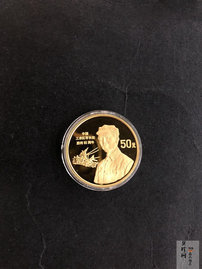 【961001】1996年中国工农红军长征胜利60周年金纪念币1/2盎司精制金币