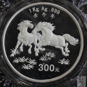 【020307】2002中国壬午（马）年金银纪念币-双马图1公斤精制银币