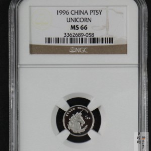 【960915】1996版麒麟铂纪念币1/20盎司精制铂币