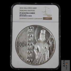 【100904】2010年中国石窟艺术-云冈1公斤精制银币
