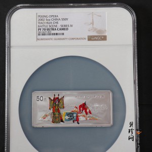 【021202】2002年中国京剧艺术彩色金银纪念币（第4组）-挑滑车5盎司彩色精制银币